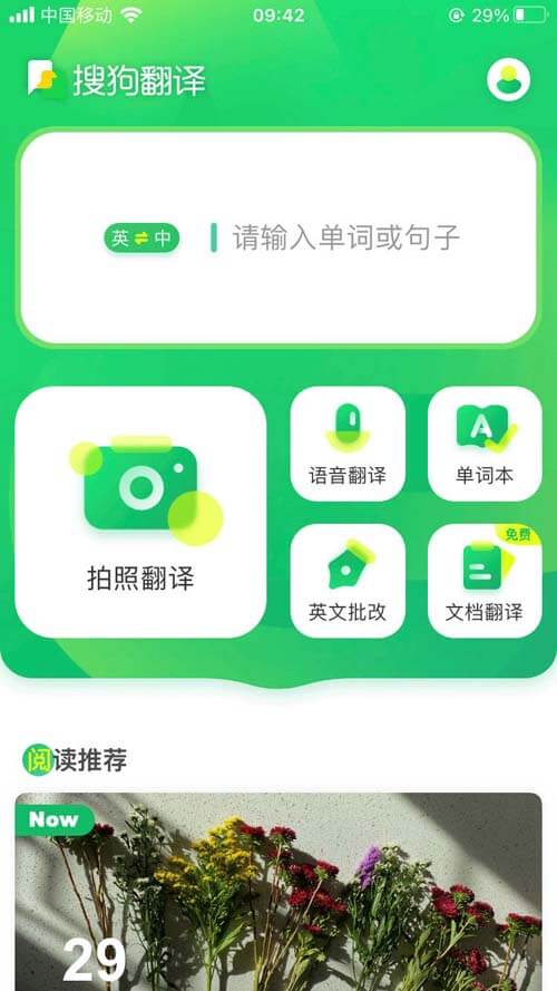 chinese-translation-app-sogou-translator-2