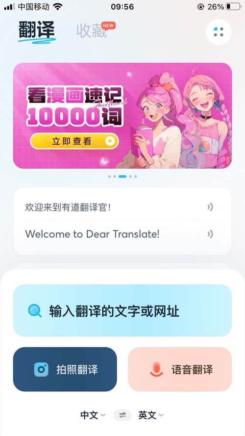 chinese-translation-app-youdao-translator-2
