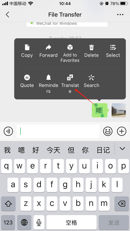 translate-chinese-to-english-using-wechat-step-1