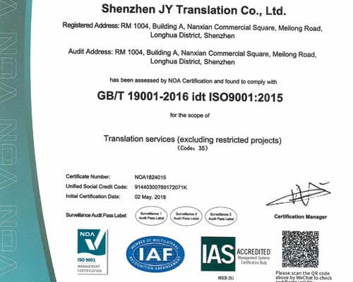 jinyu-translation-iso-9001-certificate